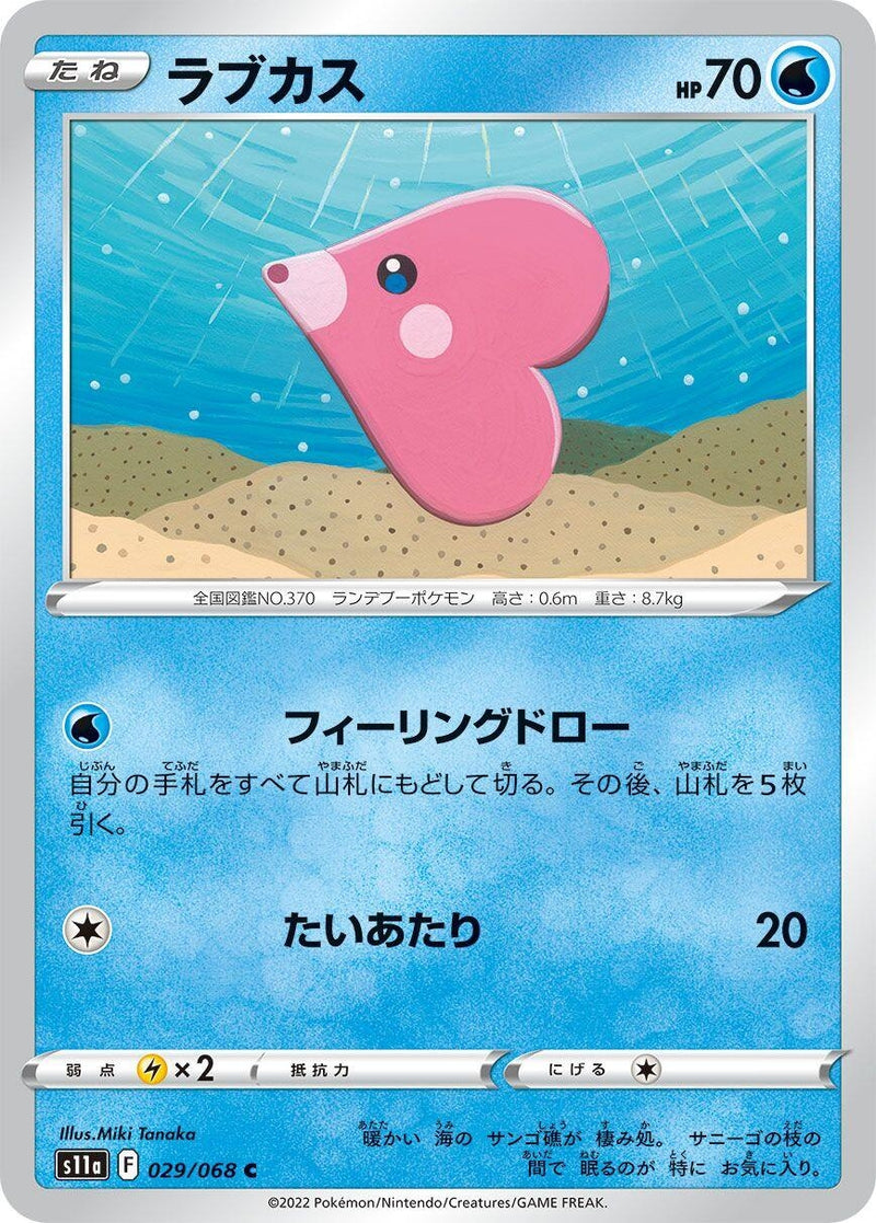 Image for Luvdisc (029/068) (S11a: Incandescent Arcana) (S11a) - Pokemon Japan