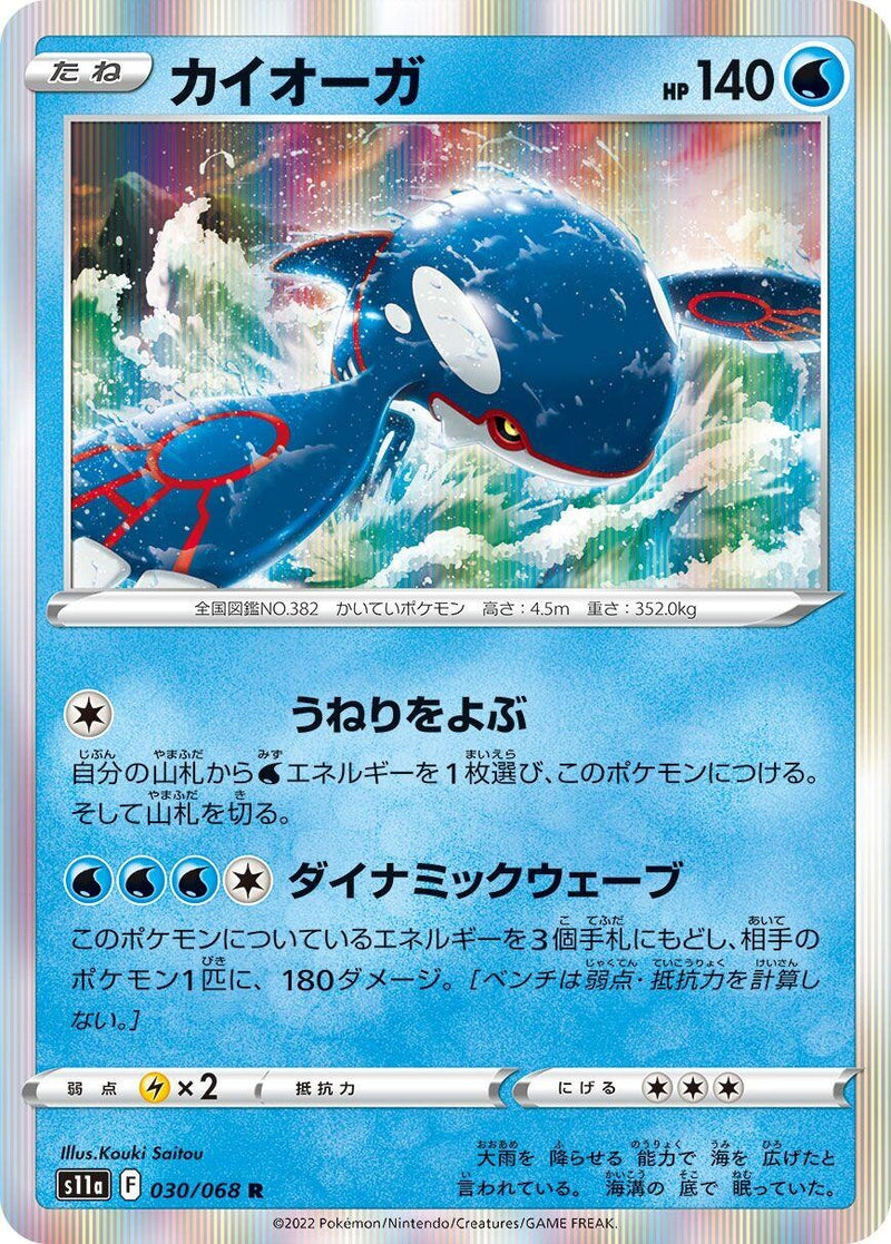 Image for Kyogre (030/068) (S11a: Incandescent Arcana) (S11a) - Pokemon Japan