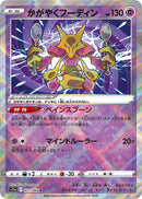 Image for Radiant Alakazam (031/068) (S11a: Incandescent Arcana) (S11a) - Pokemon Japan