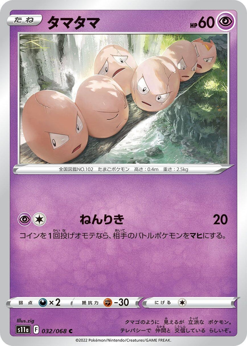 Image for Exeggcute (032/068) (S11a: Incandescent Arcana) (S11a) - Pokemon Japan