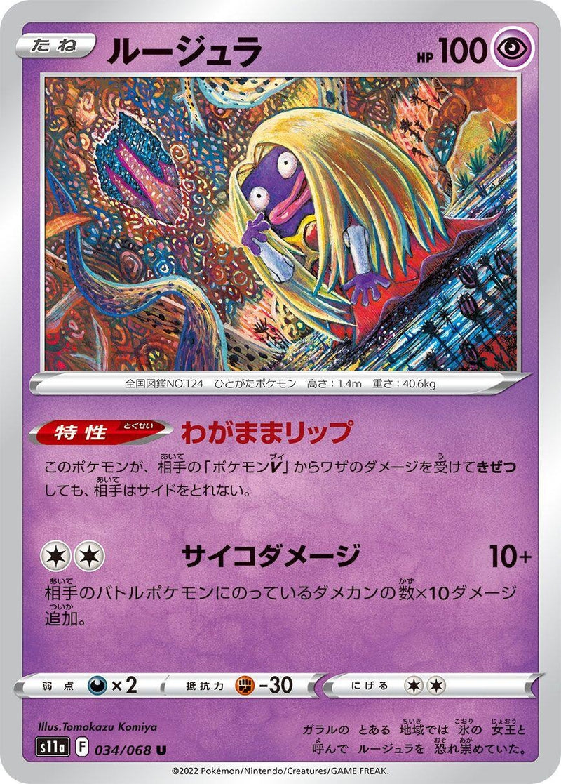 Image for Jynx (034/068) (S11a: Incandescent Arcana) (S11a) - Pokemon Japan