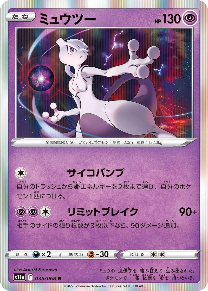 Image for Mewtwo (035/068) (S11a: Incandescent Arcana) (S11a) - Pokemon Japan