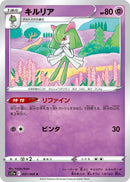 Image for Kirlia (037/068) (S11a: Incandescent Arcana) (S11a) - Pokemon Japan