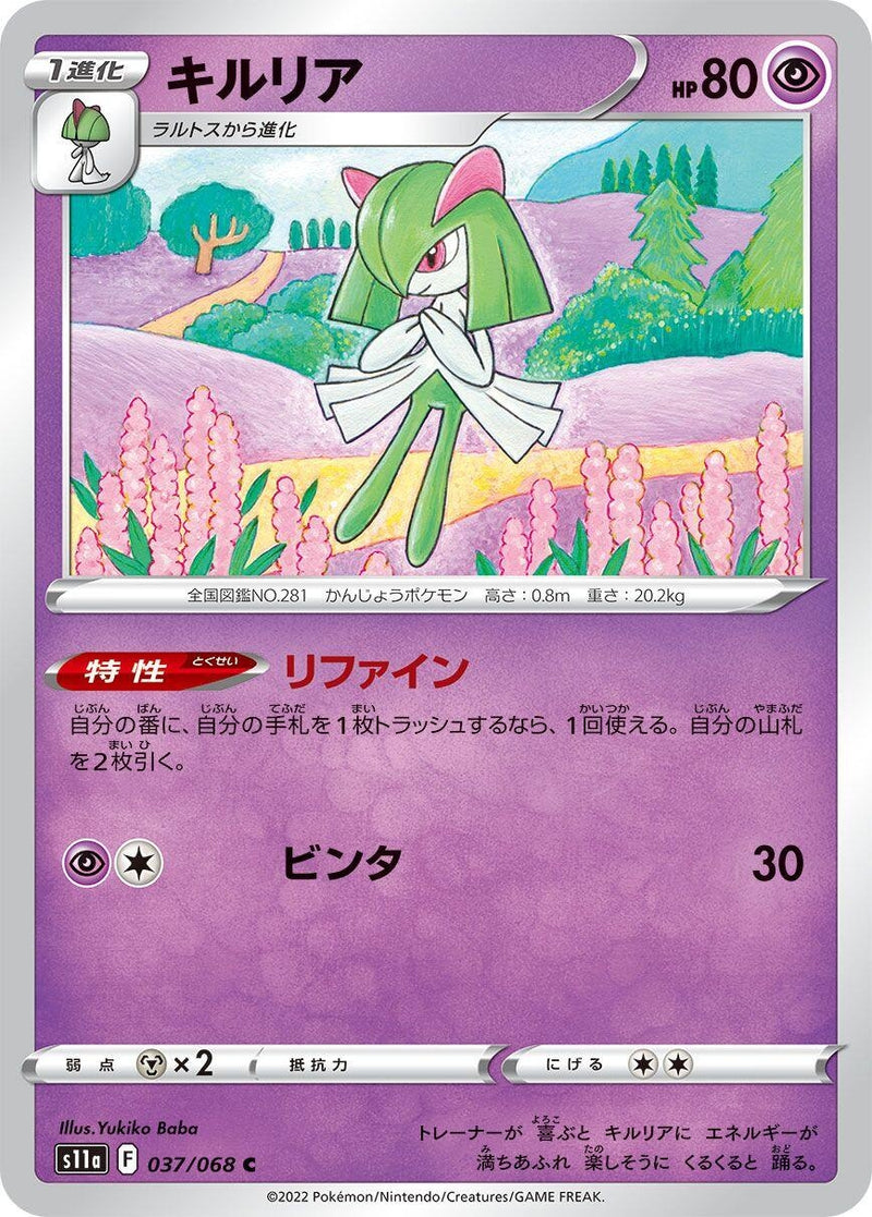 Image for Kirlia (037/068) (S11a: Incandescent Arcana) (S11a) - Pokemon Japan