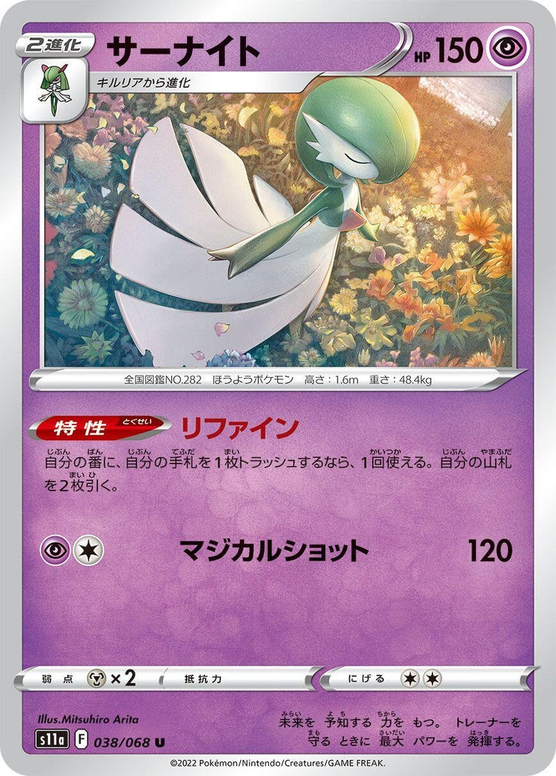 Image for Gardevoir (038/068) (S11a: Incandescent Arcana) (S11a) - Pokemon Japan