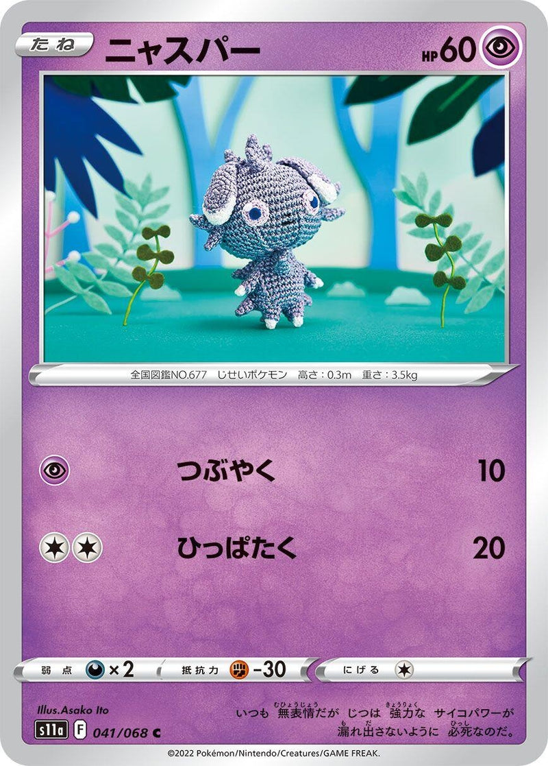 Image for Espurr (041/068) (S11a: Incandescent Arcana) (S11a) - Pokemon Japan