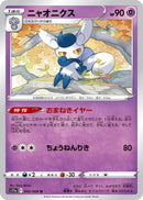 Image for Meowstic (042/068) (S11a: Incandescent Arcana) (S11a) - Pokemon Japan