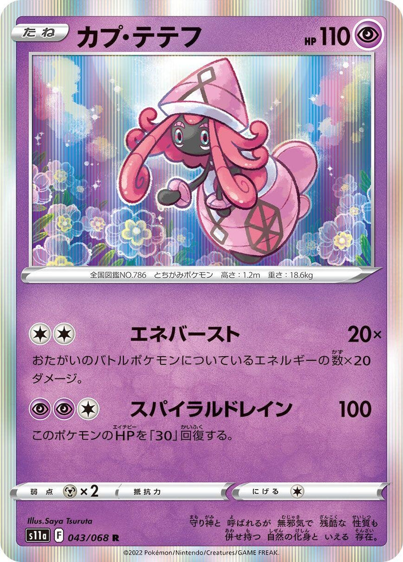 Image for Tapu Lele (043/068) (S11a: Incandescent Arcana) (S11a) - Pokemon Japan