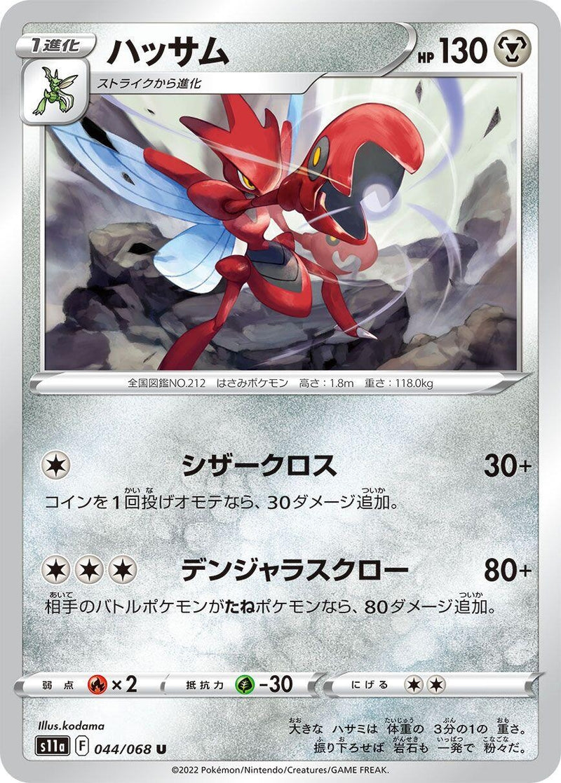 Image for Scizor (044/068) (S11a: Incandescent Arcana) (S11a) - Pokemon Japan