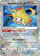 Image for Radiant Jirachi (045/068) (S11a: Incandescent Arcana) (S11a) - Pokemon Japan