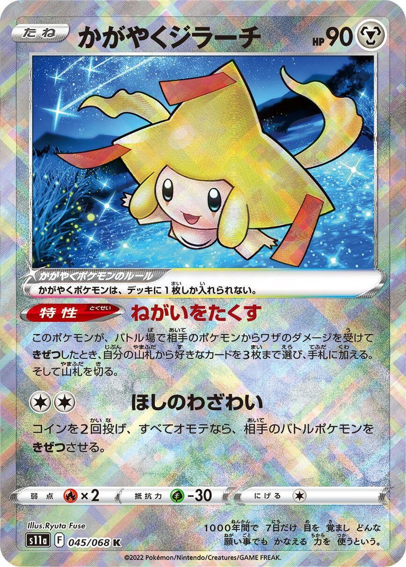 Image for Radiant Jirachi (045/068) (S11a: Incandescent Arcana) (S11a) - Pokemon Japan