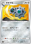 Image for Klang (047/068) (S11a: Incandescent Arcana) (S11a) - Pokemon Japan