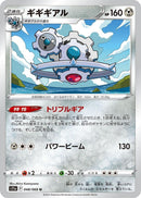 Image for Klinklang (048/068) (S11a: Incandescent Arcana) (S11a) - Pokemon Japan
