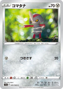Image for Pawniard (049/068) (S11a: Incandescent Arcana) (S11a) - Pokemon Japan