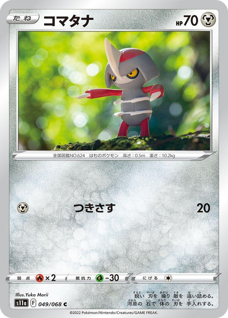 Image for Pawniard (049/068) (S11a: Incandescent Arcana) (S11a) - Pokemon Japan