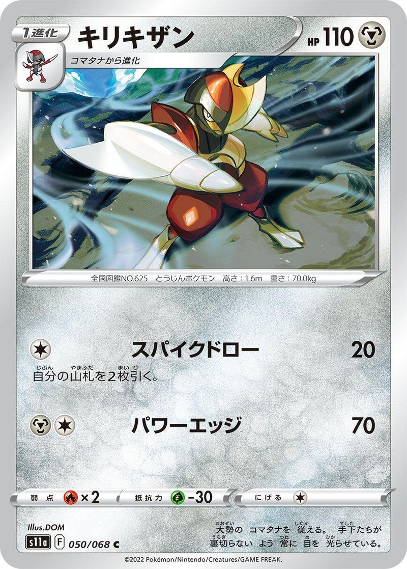 Image for Bisharp (050/068) (S11a: Incandescent Arcana) (S11a) - Pokemon Japan