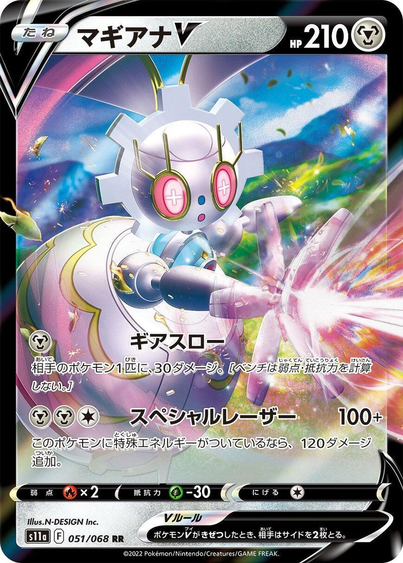 Image for Magearna V (051/068) (S11a: Incandescent Arcana) (S11a) - Pokemon Japan