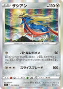 Image for Zacian (052/068) (S11a: Incandescent Arcana) (S11a) - Pokemon Japan