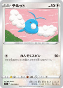 Image for Swablu (056/068) (S11a: Incandescent Arcana) (S11a) - Pokemon Japan