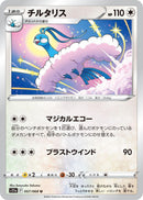 Image for Altaria (057/068) (S11a: Incandescent Arcana) (S11a) - Pokemon Japan