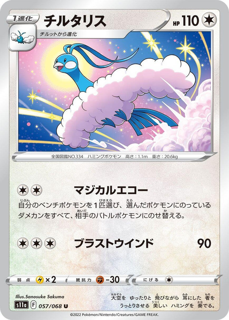 Image for Altaria (057/068) (S11a: Incandescent Arcana) (S11a) - Pokemon Japan