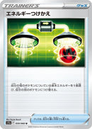 Image for Energy Switch (059/068) (S11a: Incandescent Arcana) (S11a) - Pokemon Japan