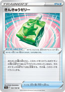 Image for Emergency Jelly (062/068) (S11a: Incandescent Arcana) (S11a) - Pokemon Japan