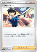 Image for Judge (063/068) (S11a: Incandescent Arcana) (S11a) - Pokemon Japan