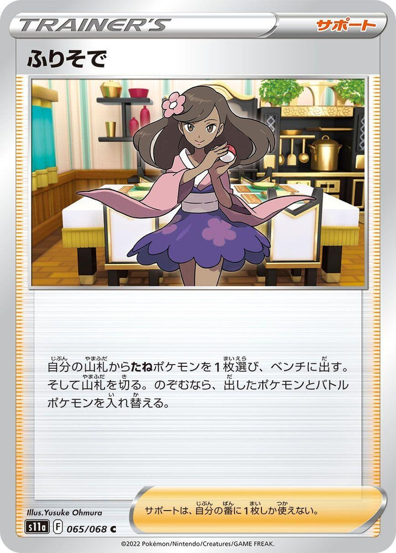 Image for Furisode Girl (065/068) (S11a: Incandescent Arcana) (S11a) - Pokemon Japan