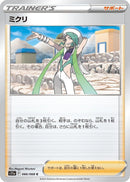 Image for Wallace (066/068) (S11a: Incandescent Arcana) (S11a) - Pokemon Japan