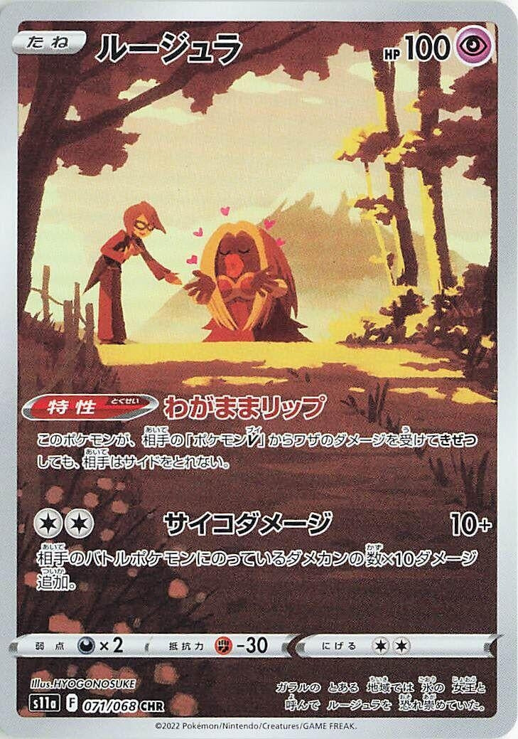 Image for Jynx (071/068) (S11a: Incandescent Arcana) (S11a) - Pokemon Japan