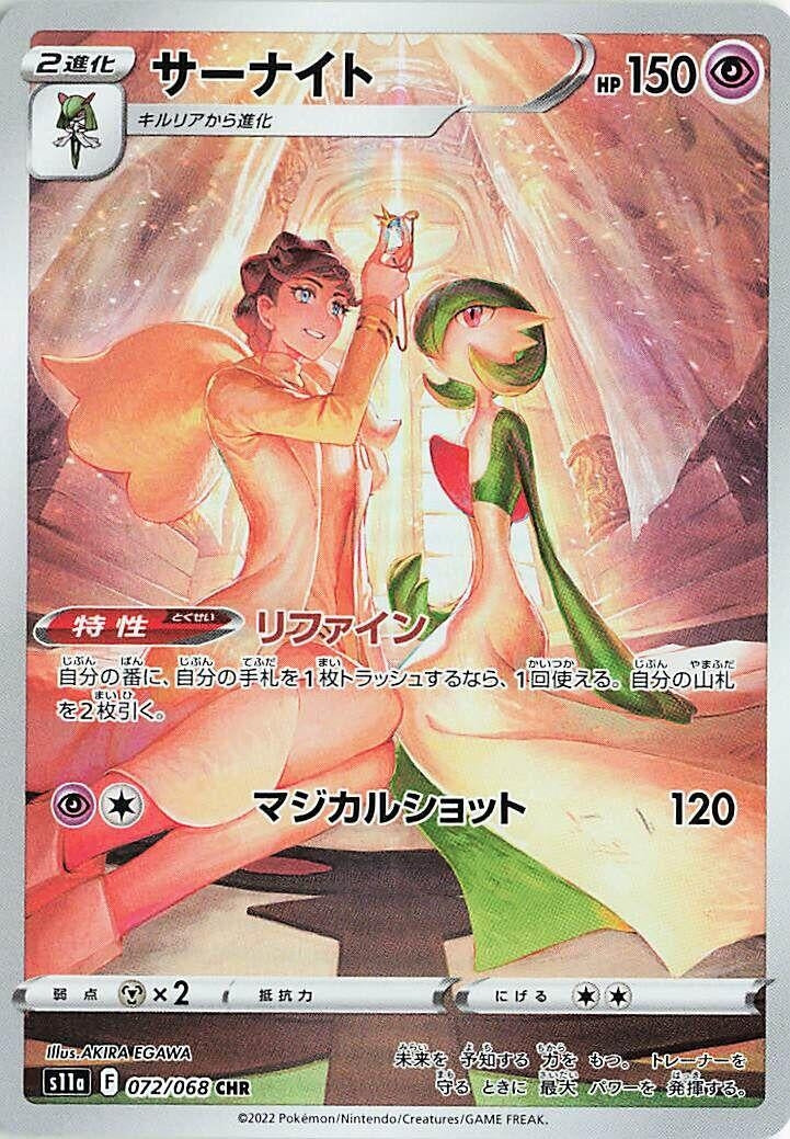 Image for Gardevoir (072/068) (S11a: Incandescent Arcana) (S11a) - Pokemon Japan