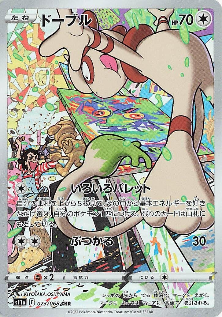 Image for Smeargle (073/068) (S11a: Incandescent Arcana) (S11a) - Pokemon Japan