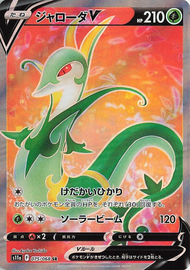 Image for Serperior V (075/068) (S11a: Incandescent Arcana) (S11a) - Pokemon Japan