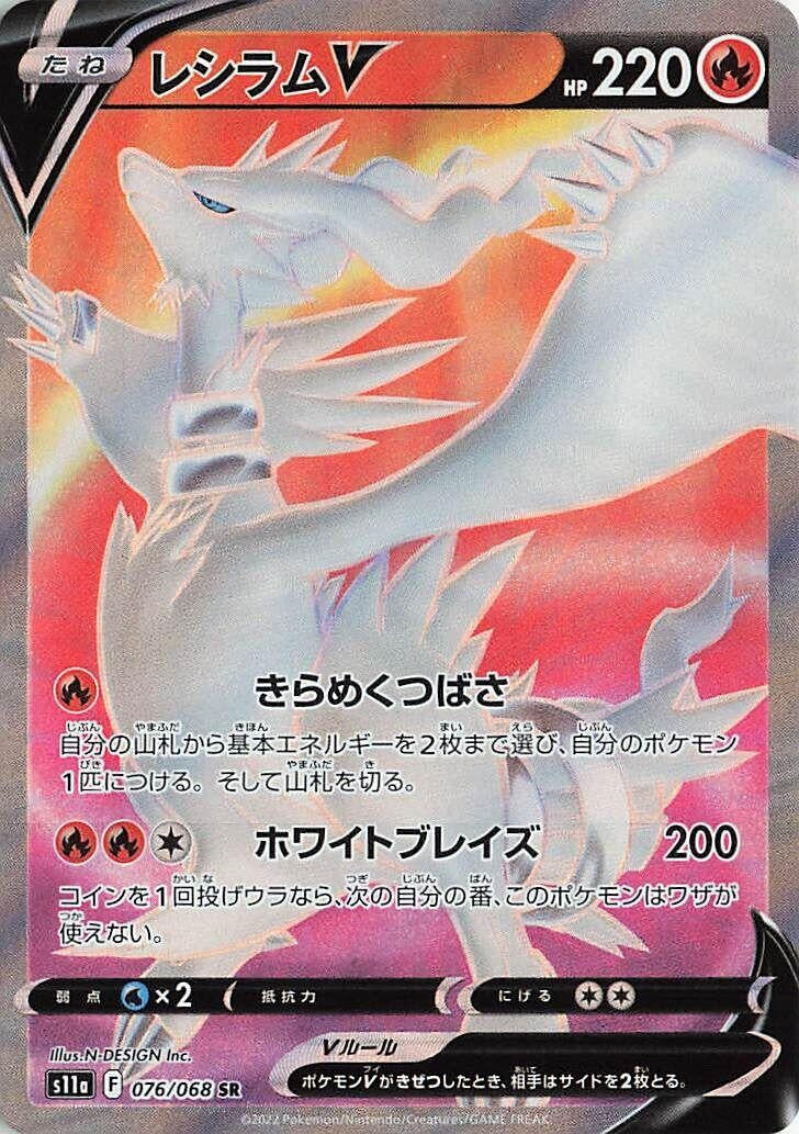 Image for Reshiram V (076/068) (S11a: Incandescent Arcana) (S11a) - Pokemon Japan