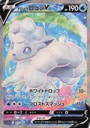 Image for Alolan Vulpix V (077/068) (S11a: Incandescent Arcana) (S11a) - Pokemon Japan
