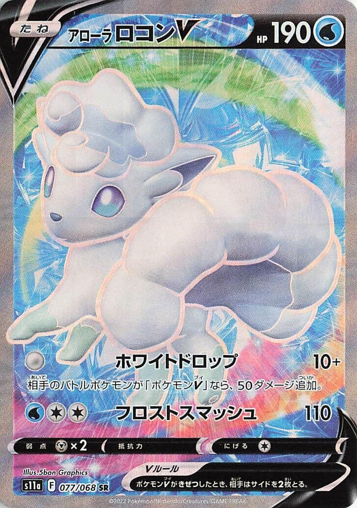 Image for Alolan Vulpix V (077/068) (S11a: Incandescent Arcana) (S11a) - Pokemon Japan