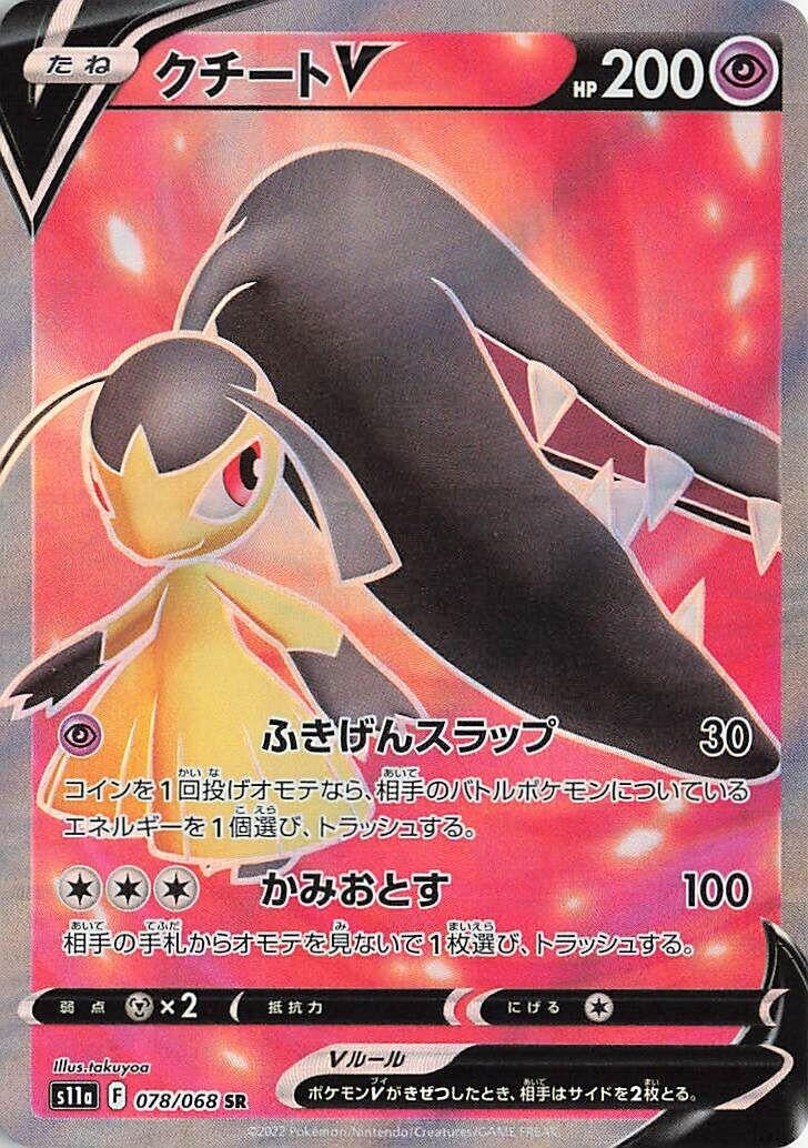 Image for Mawile V (078/068) (S11a: Incandescent Arcana) (S11a) - Pokemon Japan
