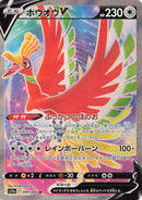 Image for Ho-Oh V (080/068) (S11a: Incandescent Arcana) (S11a) - Pokemon Japan