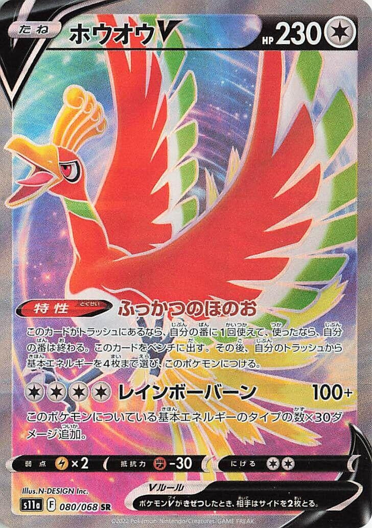 Image for Ho-Oh V (080/068) (S11a: Incandescent Arcana) (S11a) - Pokemon Japan
