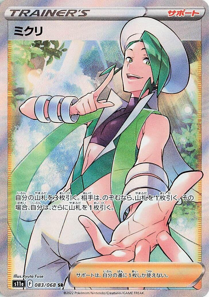 Image for Wallace (083/068) (S11a: Incandescent Arcana) (S11a) - Pokemon Japan
