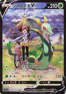 Image for Serperior V (084/068) (S11a: Incandescent Arcana) (S11a) - Pokemon Japan