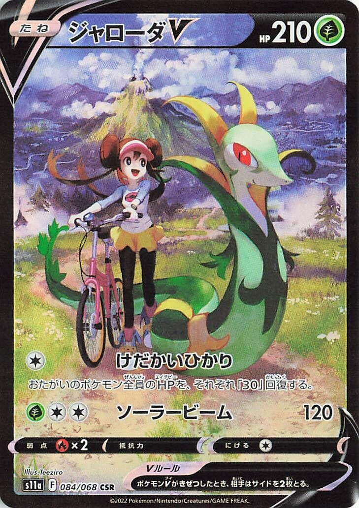 Image for Serperior V (084/068) (S11a: Incandescent Arcana) (S11a) - Pokemon Japan