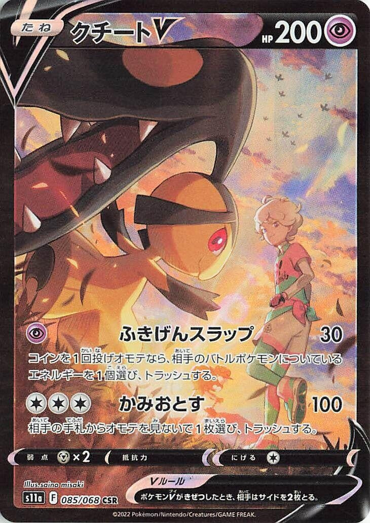 Image for Mawile V (085/068) (S11a: Incandescent Arcana) (S11a) - Pokemon Japan