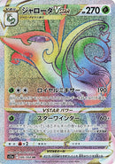 Image for Serperior VSTAR (086/068) (S11a: Incandescent Arcana) (S11a) - Pokemon Japan