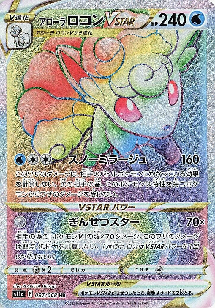 Image for Alolan Vulpix VSTAR (087/068) (S11a: Incandescent Arcana) (S11a) - Pokemon Japan