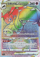 Image for Mawile VSTAR (088/068) (S11a: Incandescent Arcana) (S11a) - Pokemon Japan