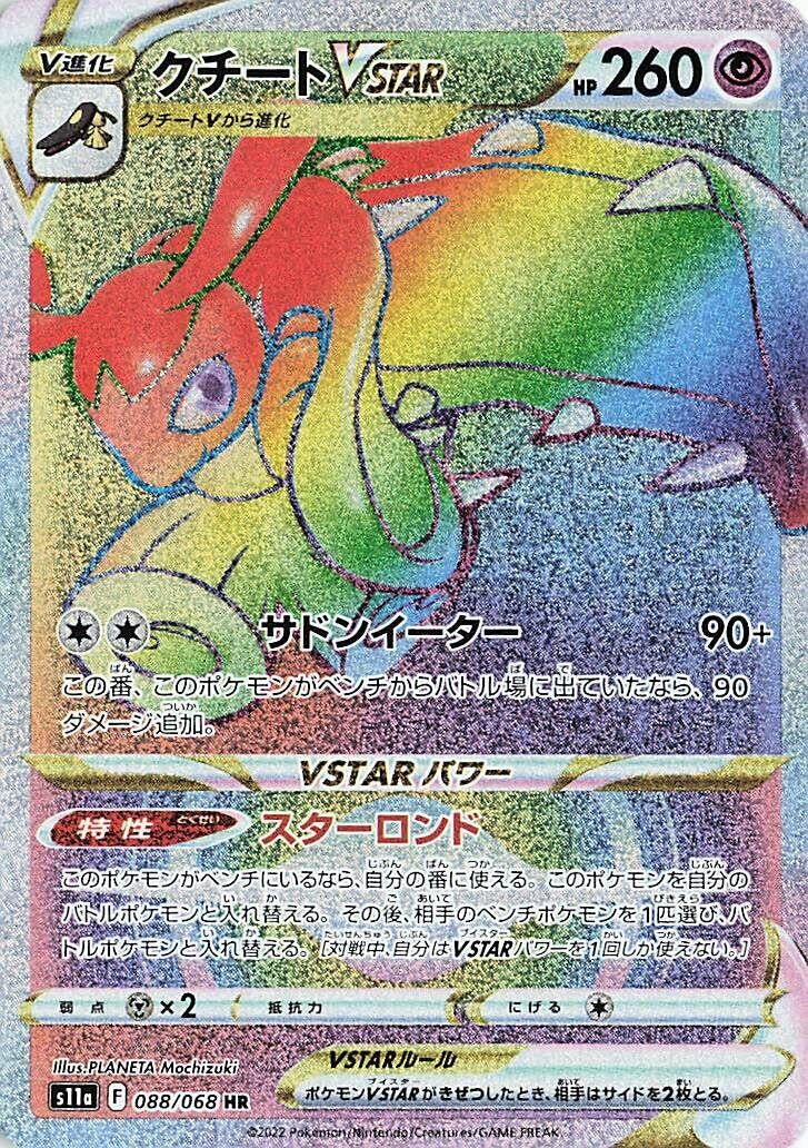 Image for Mawile VSTAR (088/068) (S11a: Incandescent Arcana) (S11a) - Pokemon Japan