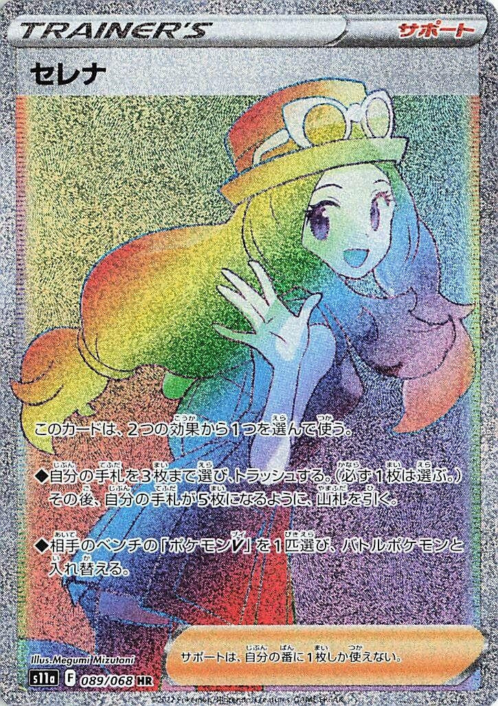 Image for Serena (089/068) (S11a: Incandescent Arcana) (S11a) - Pokemon Japan