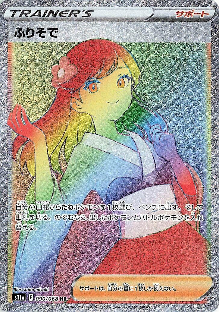 Image for Furisode Girl (090/068) (S11a: Incandescent Arcana) (S11a) - Pokemon Japan